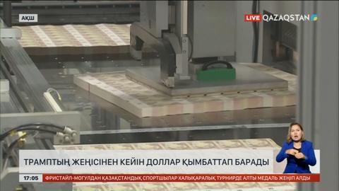 Трамптың жеңісінен кейін доллар қымбаттап барады