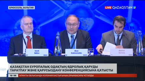 Қазақстан Еуропалық Одақтың ядролық қаруды таратпау және қарусыздану конференциясына қатысты
