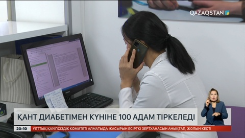 Қант диабетімен күніне 100 адам тіркеледі