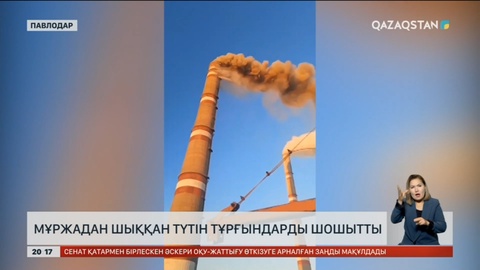 МАЭС-1 мұржасынан шыққан түтін Екібастұз тұрғындарды шошытты