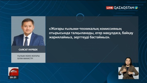 Министр бірыңғай уақыт белдеуінің елімізге әсері зерттелетінін хабарлады