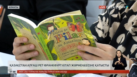 Қазақстан алғаш рет әйгілі Франкфурт кітап жәрмеңкесіне қатысты