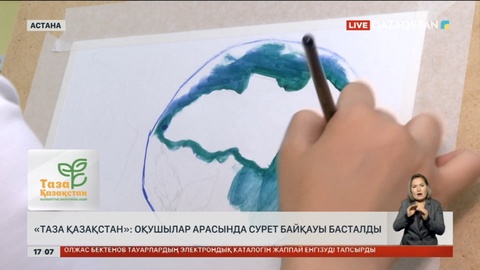 «Экология балалар көзімен»