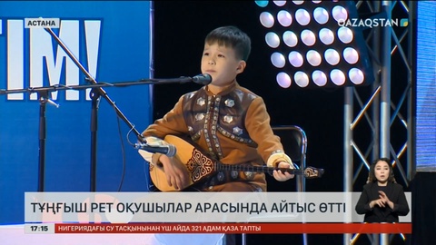 Тұңғыш рет оқушылар арасында айтыс өтті