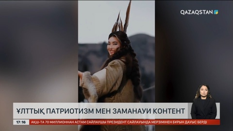 Патриотизм және стиль: қазақстандықтар әлемдік трендті бағындырды