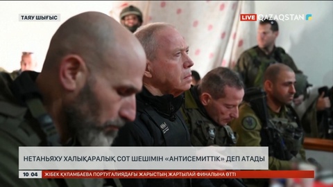 Израиль премьері Халықаралық қылмыстық соттың шешімін «антисемиттік» деп атады