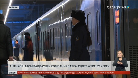 Теміржол тасымалындағы түйткілдер