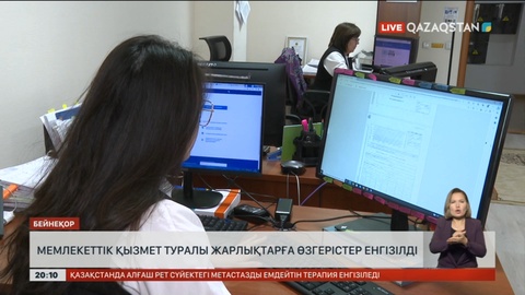 Мемлекеттік қызмет туралы жарлықтарға өзгерістер енгізілді