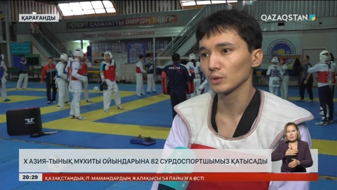 X Азия-Тынық мұхиты ойындарына 82 сурдо спортшымыз қатысады
