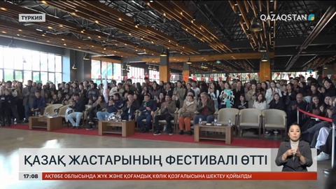 Түркияда қазақ жастарының фестивалі өтті
