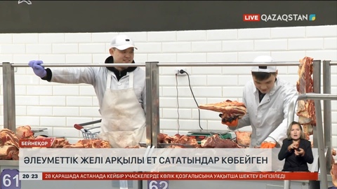 Әлеуметтік желі арқылы ет сататындар көбейген