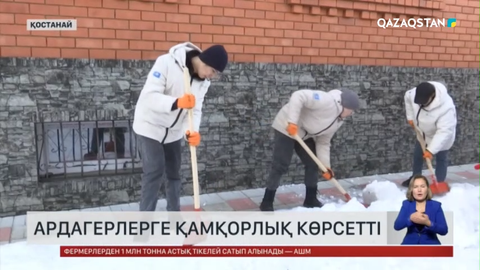 Қостанай жастары ардагерлерге көмектесті