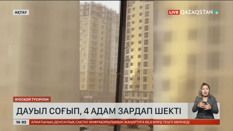 Ақтауда дауыл соғып, 4 адам зардап шекті
