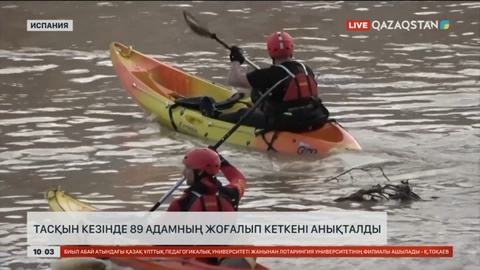 Испаниядағы тасқын кезінде 89 адамның жоғалып кеткені анықталды
