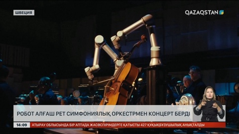 Алғаш рет симфониялық оркестрмен робот концерт берді