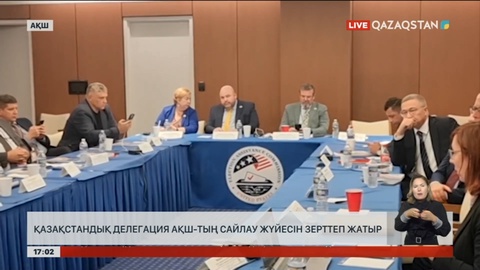 Қазақстан делегациясы АҚШ сайлау жүйесін зерттеуде