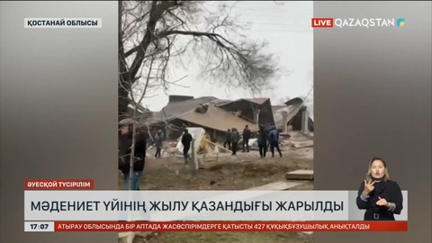 Қостанай облысында қазандық жарылды