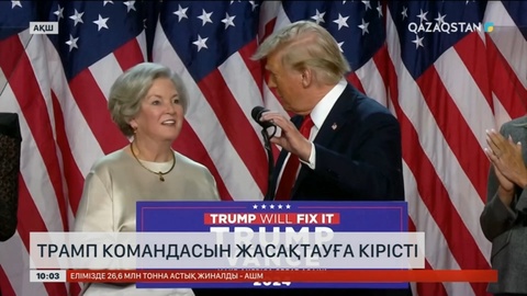 Трамп командасын жасақтауға кірісті