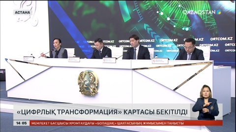 Экология саласында «Цифрлық трансформация» картасы бекітілді