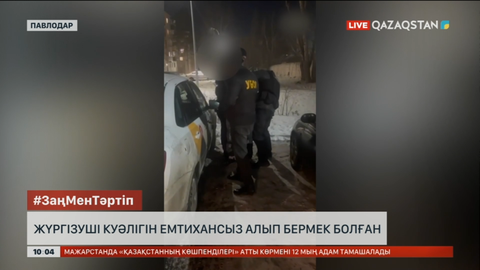 Павлодарда жүргізуші куәлігін емтихансыз алып бермек болған тұрғын ұсталды