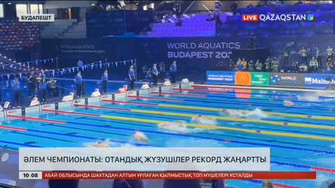 Әлем чемпионаты: Отандық жүзушілер рекорд жаңартты