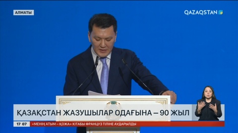Қазақстан Жазушылар одағына 90 жыл