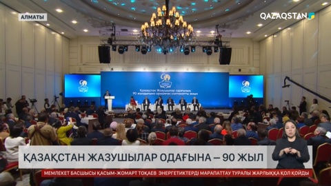 Жазушылар одағы – руханиятымыздың алтын діңгегі