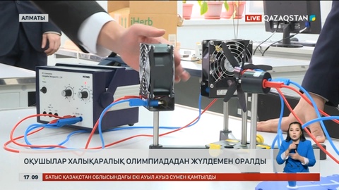 Алматыда оқушылар халықаралық олимпиададан жүлдемен оралды