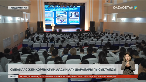 Жетісу облысында сыбайлас жемқорлықтың алдын алу шаралары пысықталды