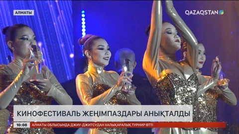 XVII халықаралық «Еуразия» кинофестивалі өз мәресіне жетті