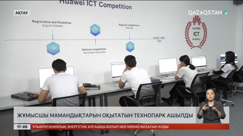 Ақтауда жұмысшы мамандар даярлайтын технопарк ашылды