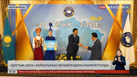 «Достық-2024» байқауының жеңімпаздары марапатталды