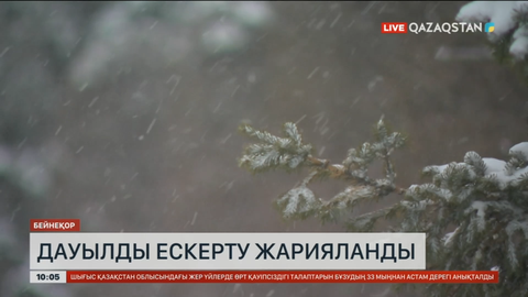Астана мен еліміздің 13 өңірінде дауылды ескерту жарияланды