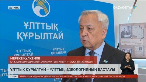 Сарапшы: Ұлттық құрылтай – ұлттық идеологияның бастауы