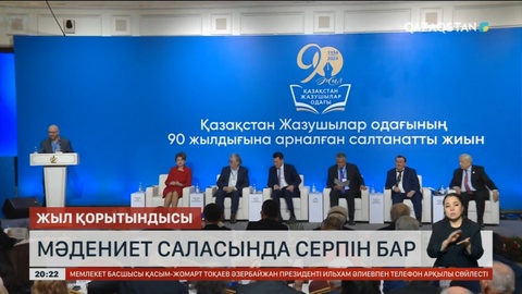 Жыл қорытындысы: Мәдениет саласында серпін бар