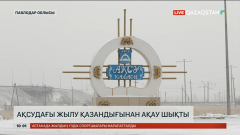 Ақсуда жылу қазандығынан ақау шықты