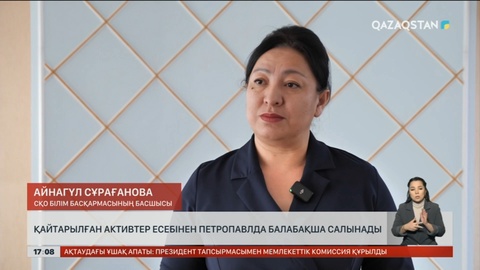 Қайтарылған активтер есебінен Петропавлда балабақша салынады