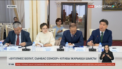 Астанада «Бүгілмес болат, сынбас семсер» кітабының тұсаукесері өтті