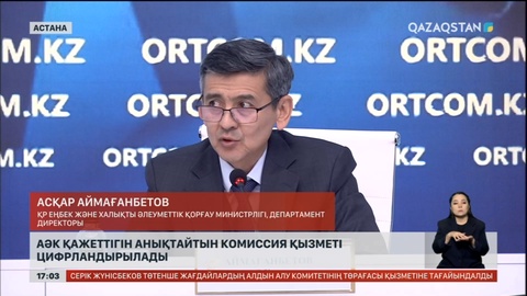 АӘК қажеттігін анықтайтын комиссия қызметі цифрландырылады