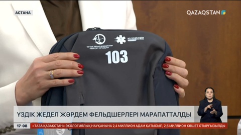Үздік жедел жәрдем фельдшерлері марапатталды