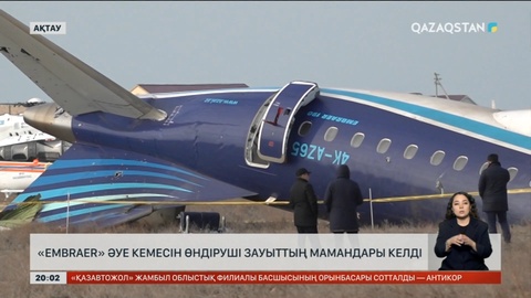 Ақтауға «Embraer» әуе кемесін өндіруші зауыттың мамандары келді