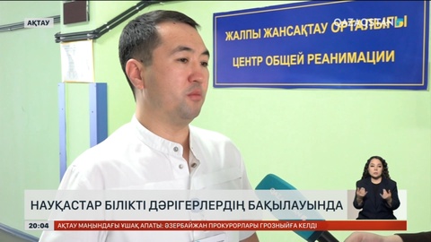 Ақтауда ұшақ апатынан зардап шеккен 6 адам ауруханада жатыр, екеуінің жағдайы ауыр