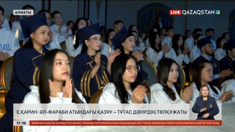 Е.Қарин: Әл-фараби атындағы ҚазҰУ – тұтас дәуірдің төлқұжаты