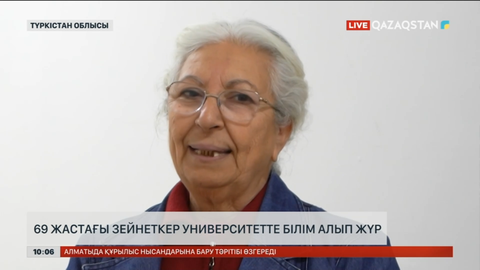 Түркістанда 69 жастағы зейнеткер университетте білім алып жүр
