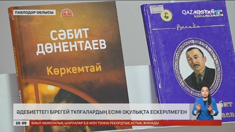 Әдебиеттегі бірегей тұлғалардың есімі оқулықта ескерілмеген