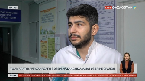 Ұшақ апаты: Ауруханадағы 3 әзербайжандық еліне оралды