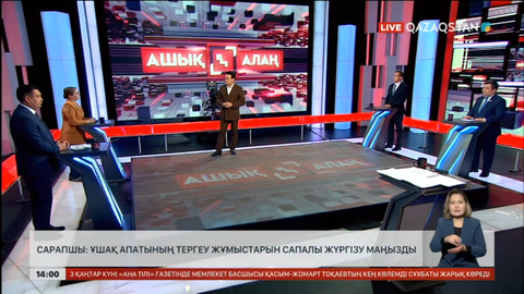 Сарапшы: Апаттың тергеу жұмыстарын сапалы жүргізу маңызды