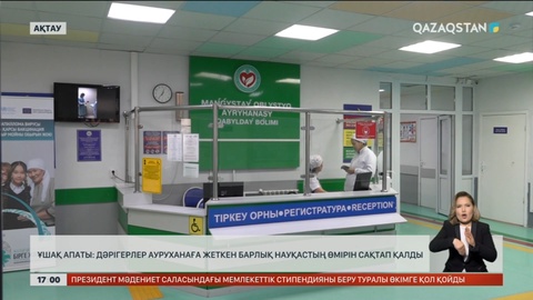 Ұшақ апаты: Дәрігерлер ауруханаға түскен барлық науқастың өмірін сақтап қалды