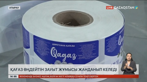 Атырауда қағаз қалдықтарын өңдеу жолға қойылды