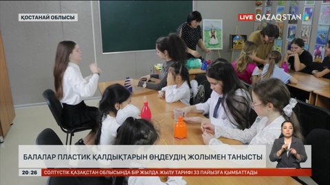 Қостанай облысында пластик қалдықтарынан қайта өңделген бұйымдардың көрмесі өтті